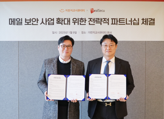 지란지교시큐리티는 리얼시큐와 국내 메일보안 사업 확대를 위해 MOU를 체결했다. 사진은 조원희(왼쪽) 지란지교시큐리티 대표와 정희수 리얼시큐 대표가 기념촬영 하고 있는 모습. 지란지교시큐리티 제공